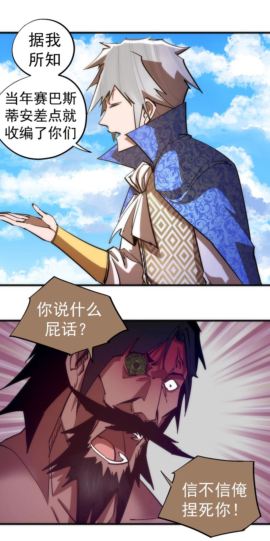 我不是大魔王 - 196 四大天王 - 第44张图