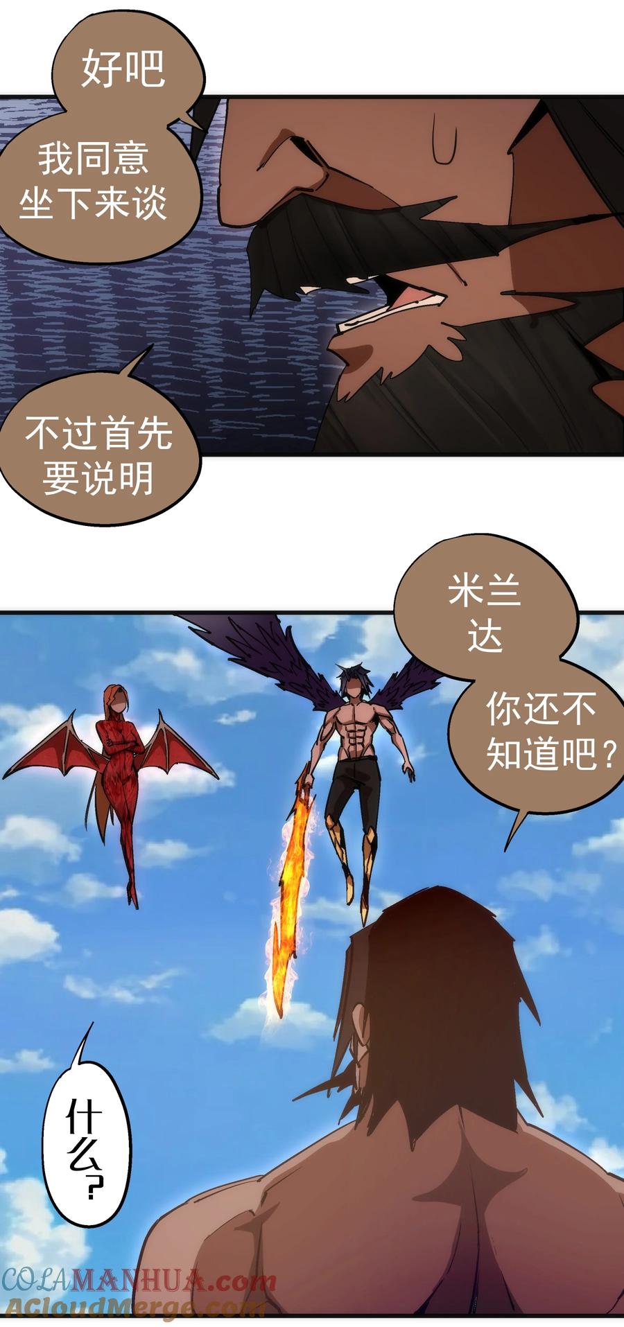 我不是大魔王 - 196 四大天王 - 第16张图