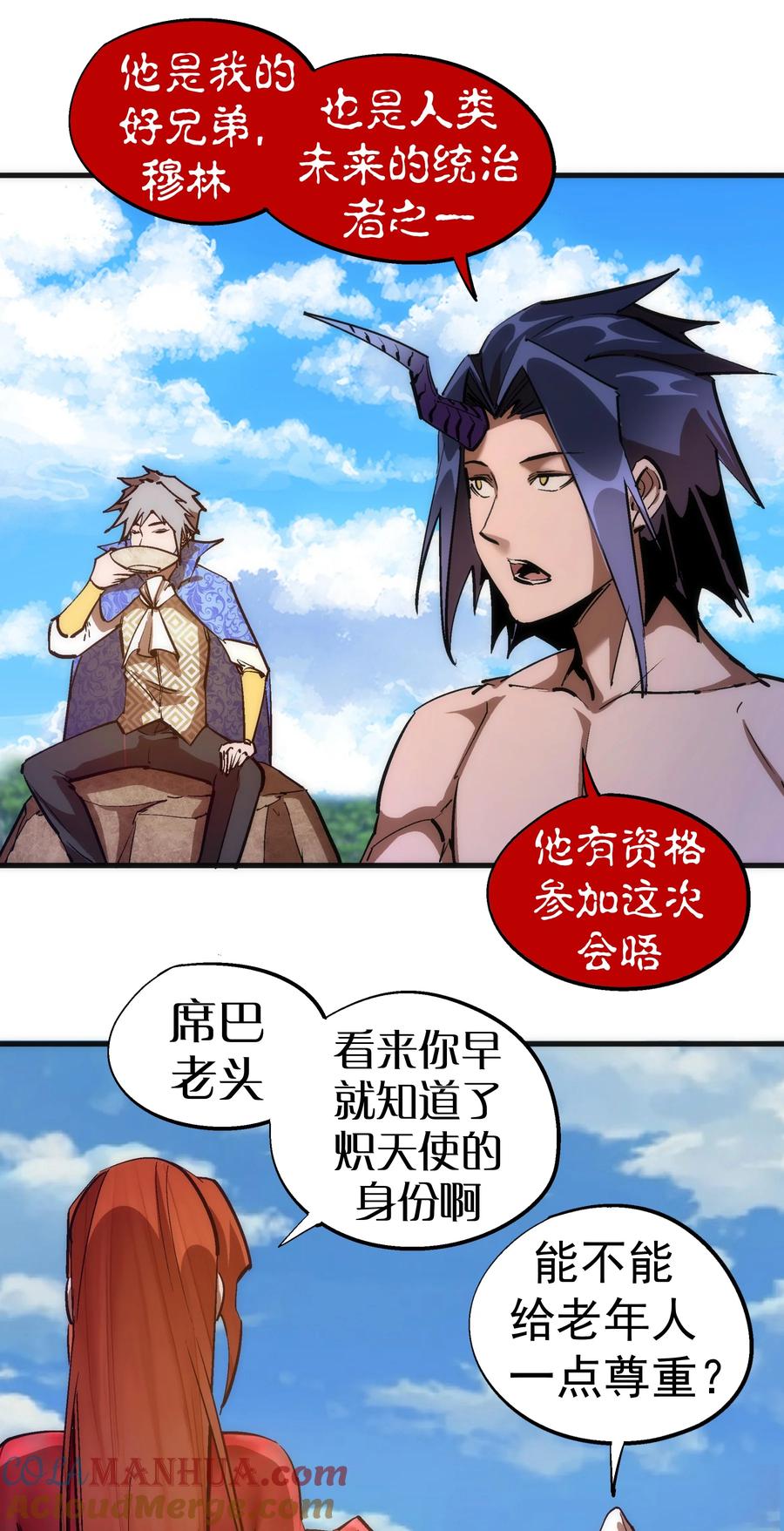 我不是大魔王 - 196 四大天王 - 第28张图