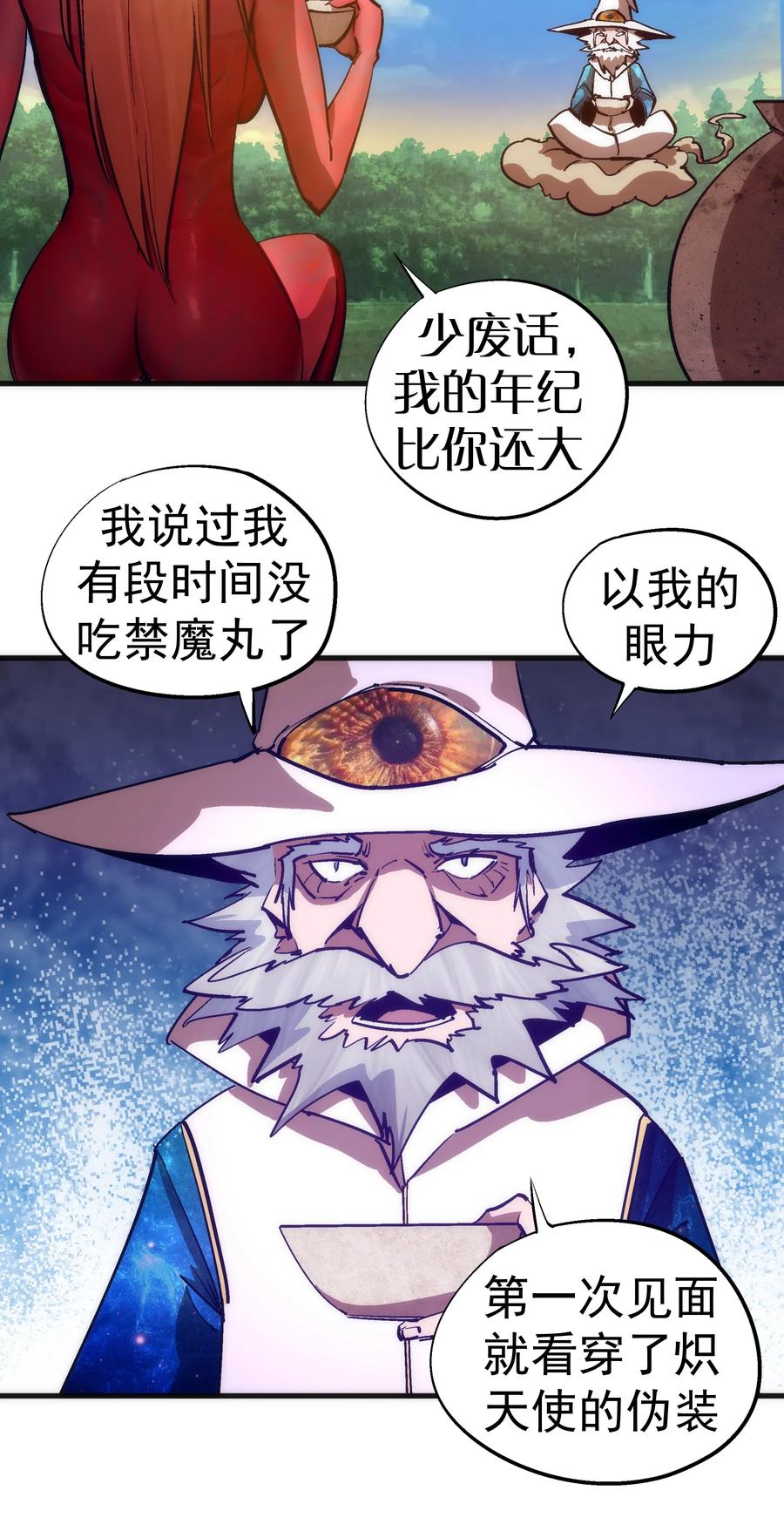 我不是大魔王 - 196 四大天王 - 第29张图