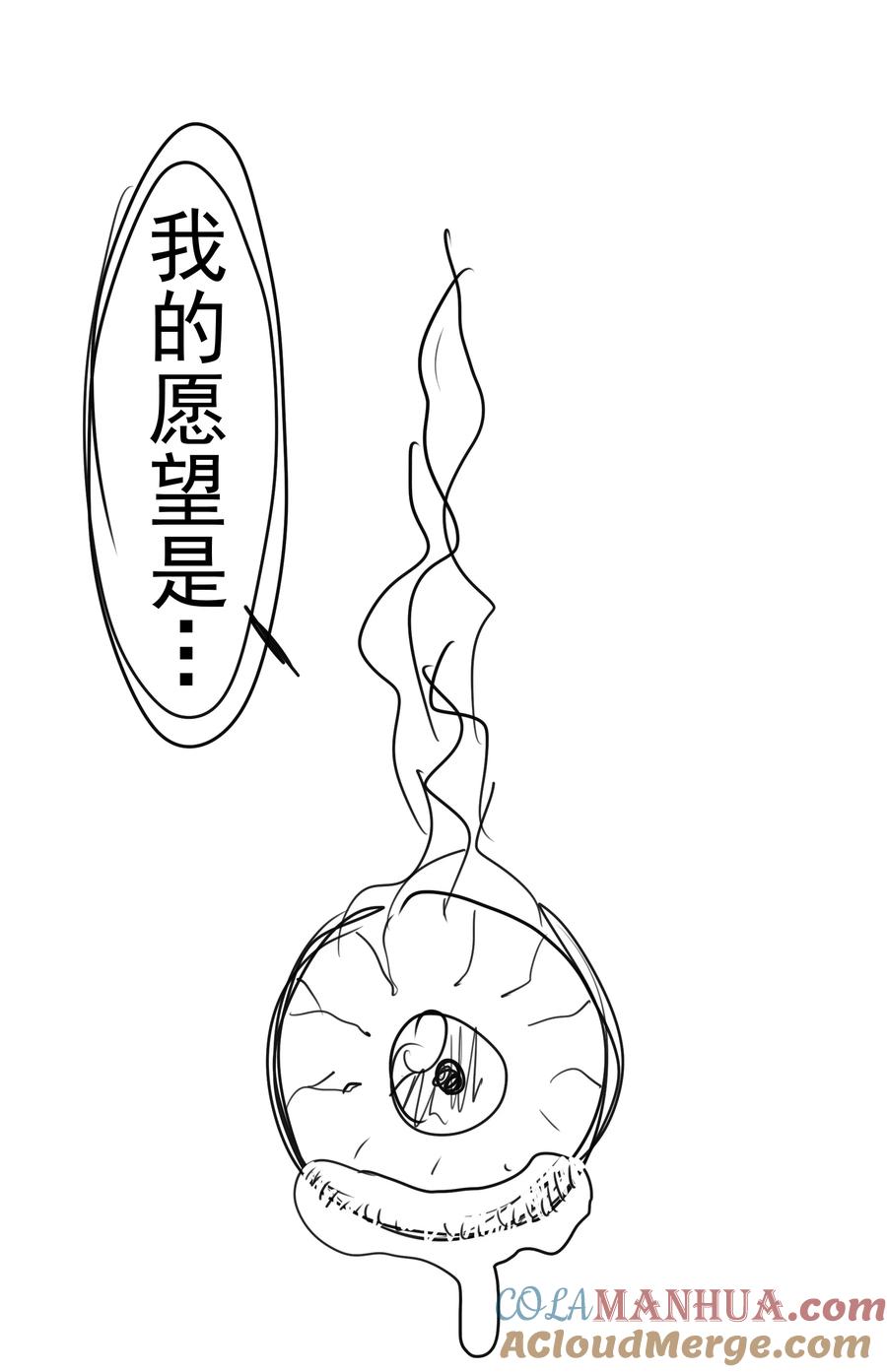 我不是大魔王 - 196 四大天王 - 第52张图