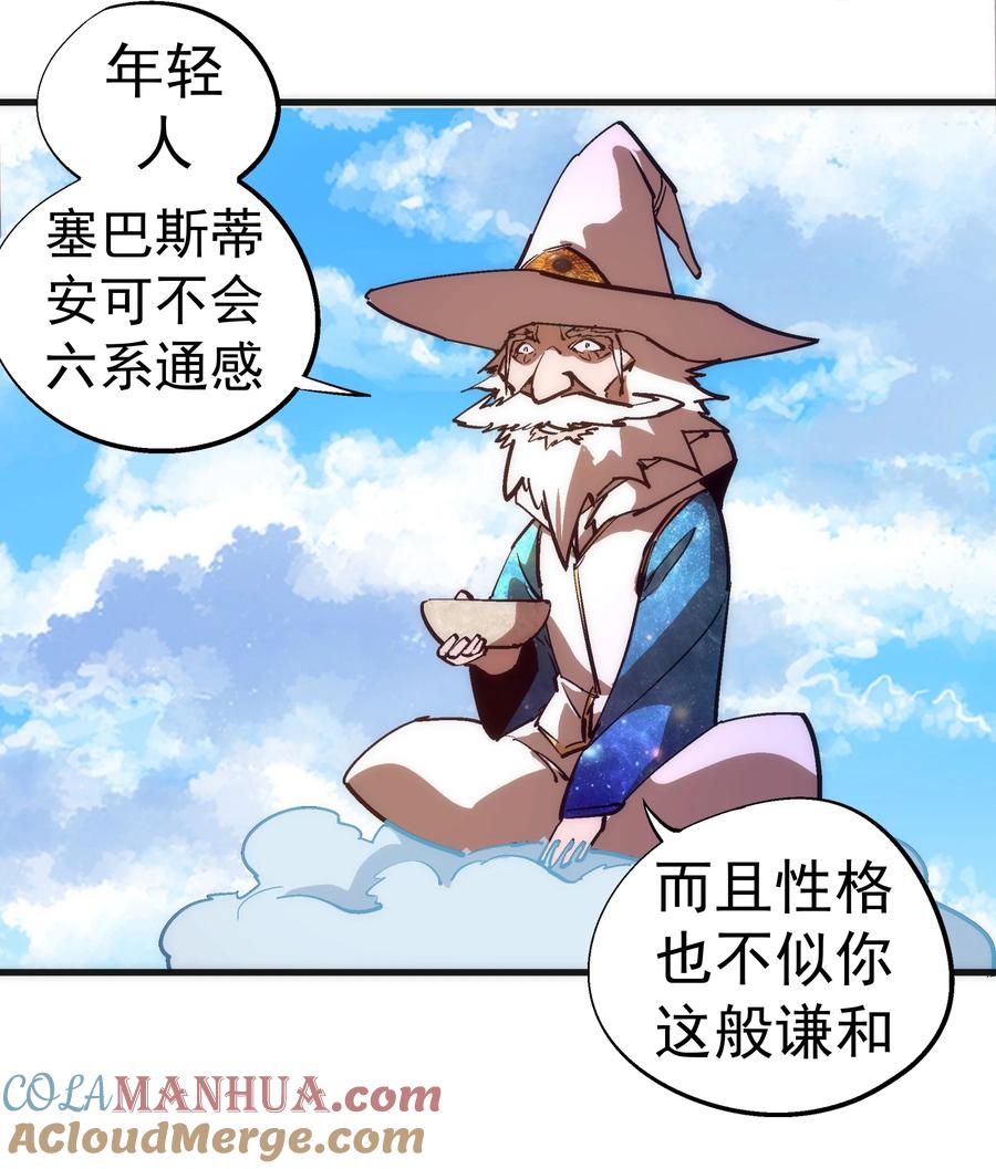 我不是大魔王 - 196 四大天王 - 第31张图