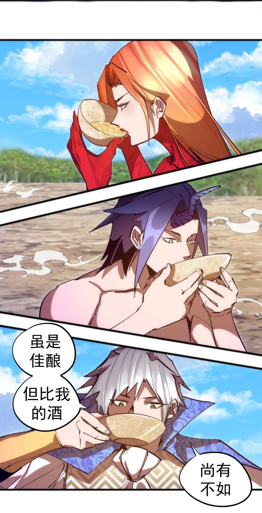 我不是大魔王 - 196 四大天王 - 第26张图