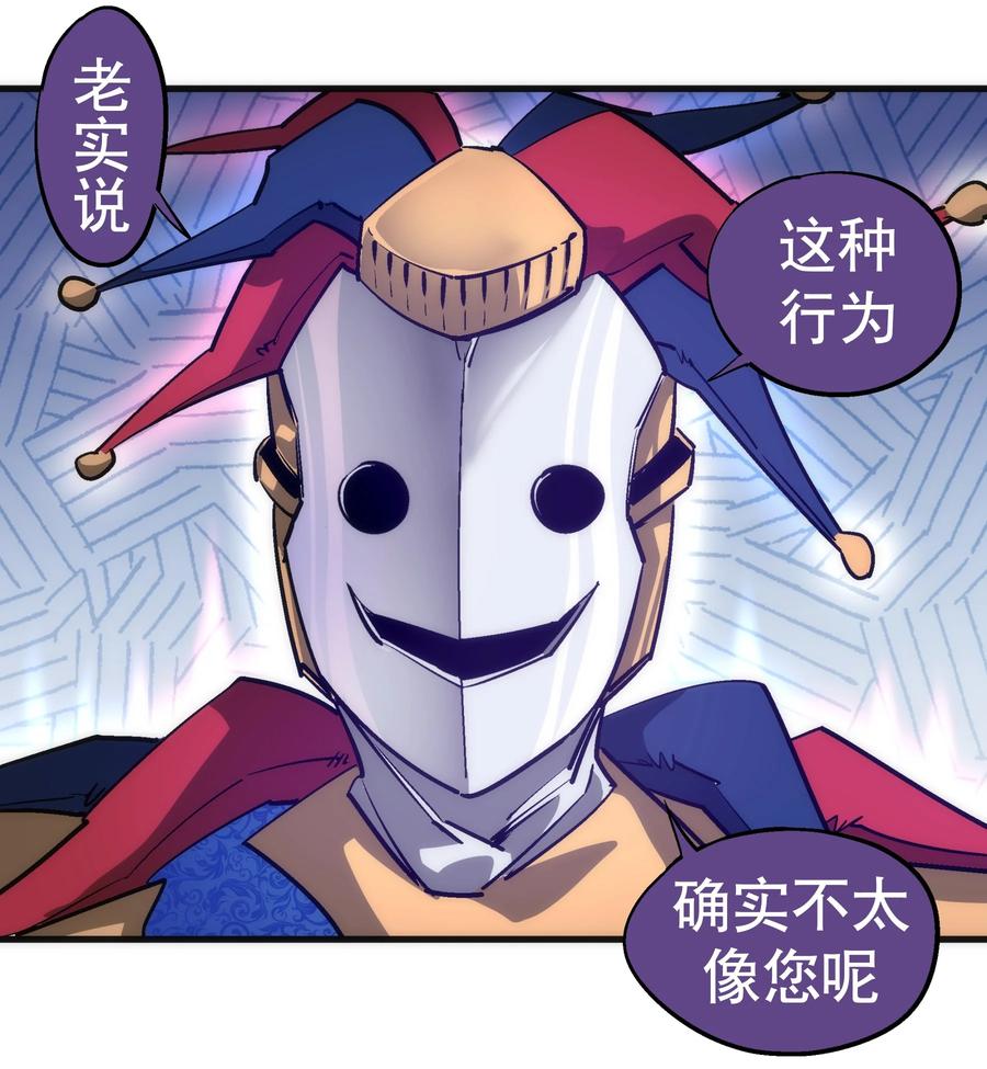 我不是大魔王 - 197 救救她 - 第45张图