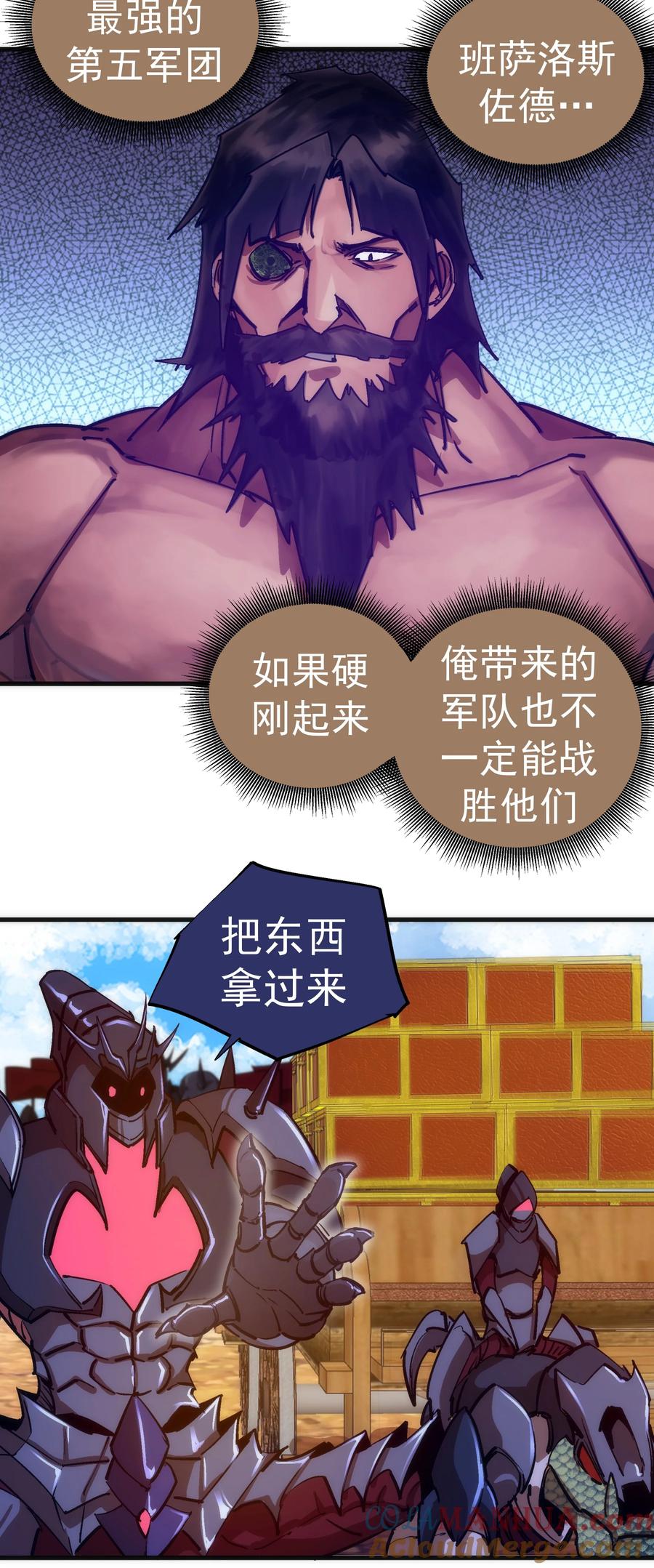 我不是大魔王 - 197 救救她 - 第4张图