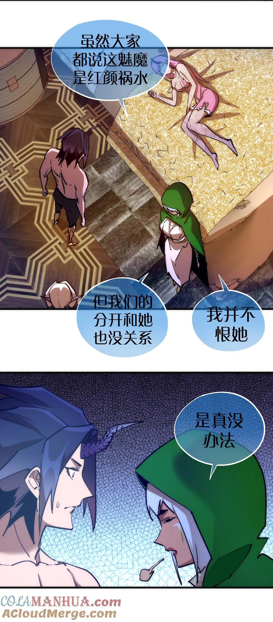 我不是大魔王 - 197 救救她 - 第34张图