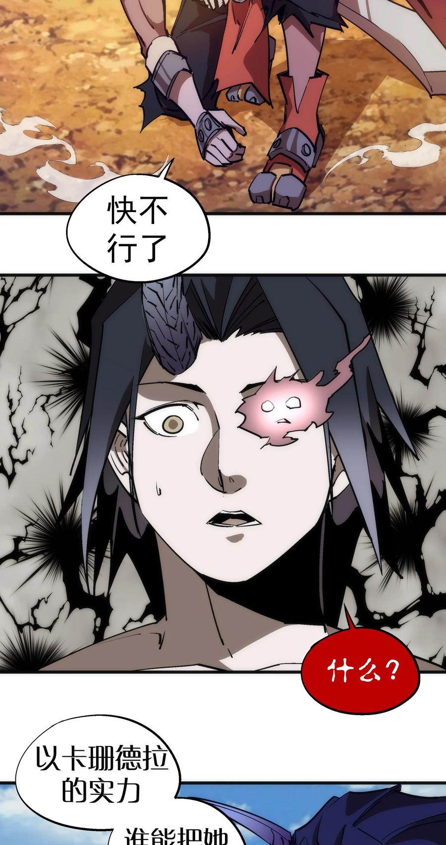 我不是大魔王 - 197 救救她 - 第20张图