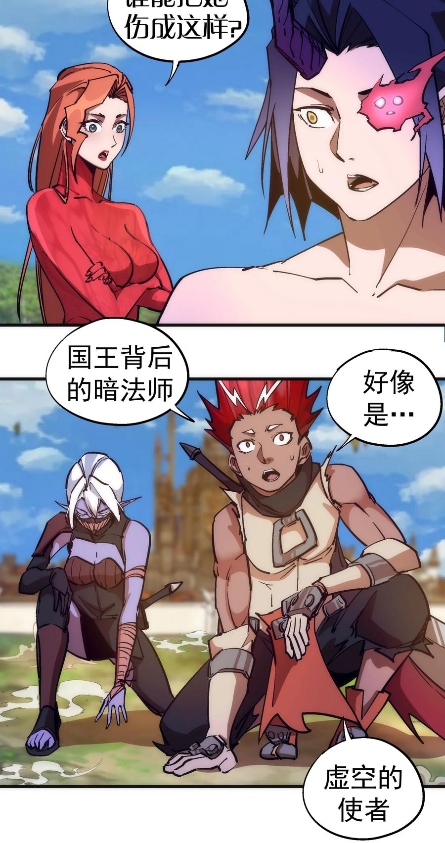 我不是大魔王 - 197 救救她 - 第21张图