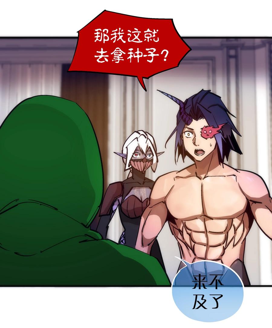 我不是大魔王 - 197 救救她 - 第30张图