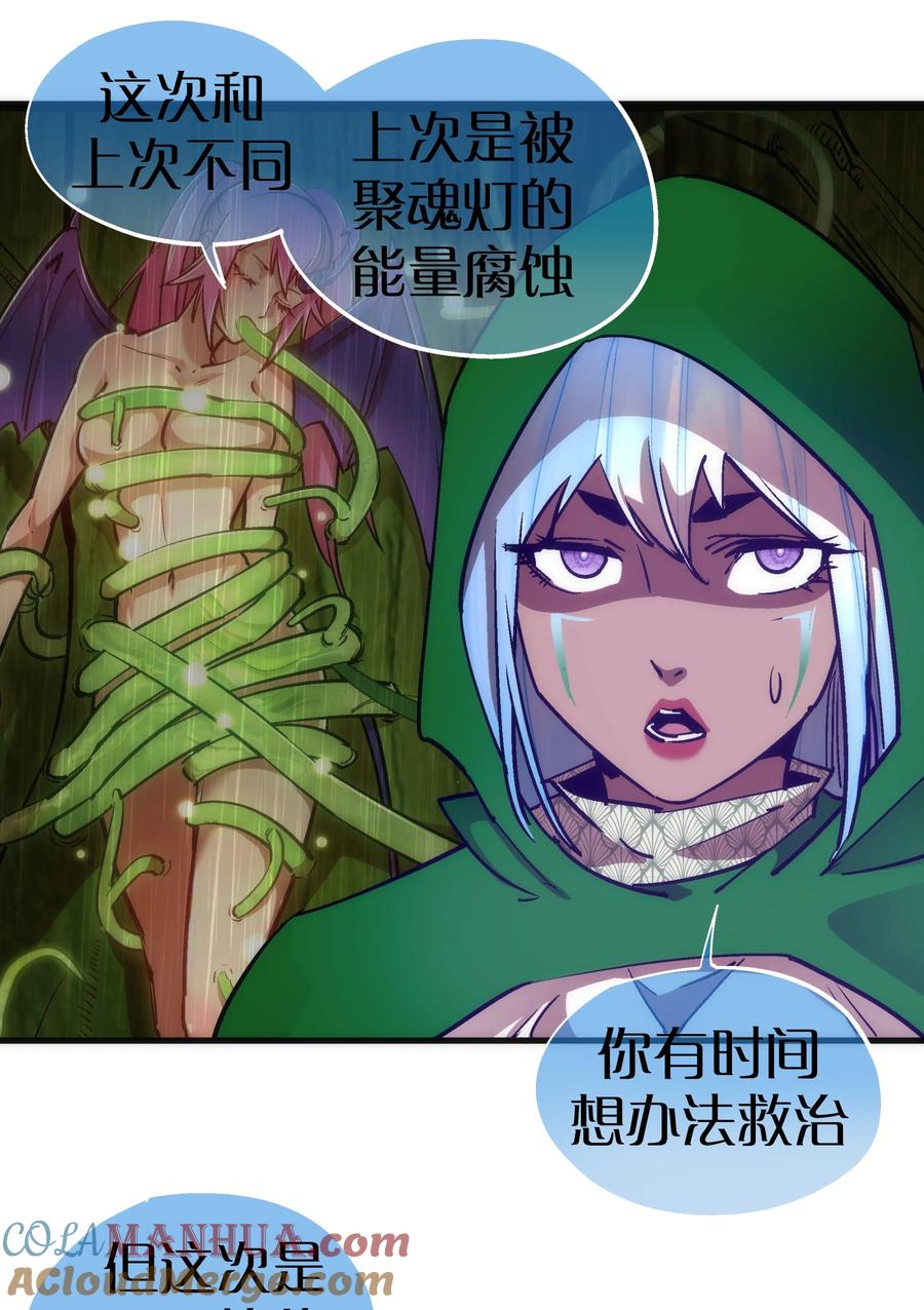 我不是大魔王 - 197 救救她 - 第31张图