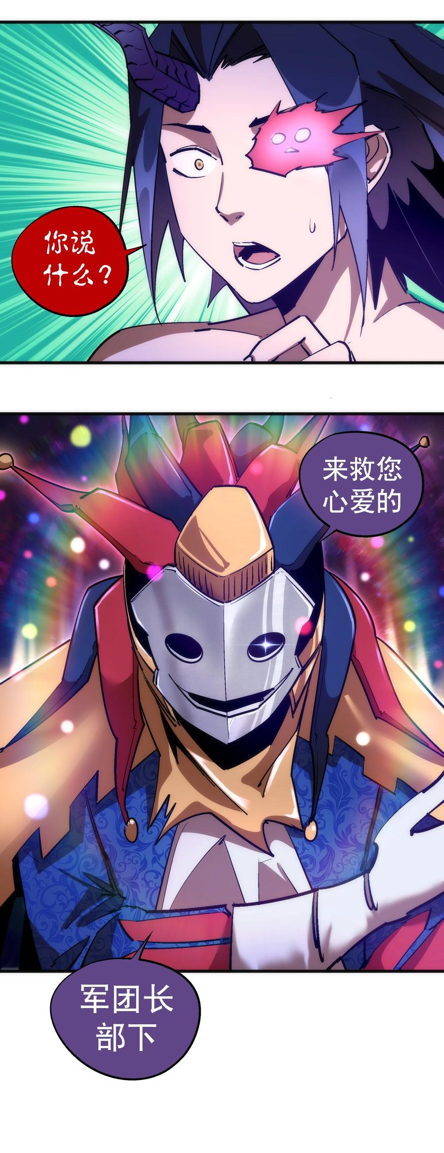 我不是大魔王 - 197 救救她 - 第48张图