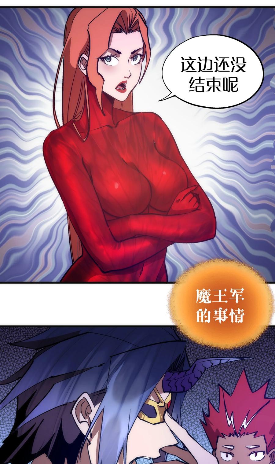 我不是大魔王 - 197 救救她 - 第23张图