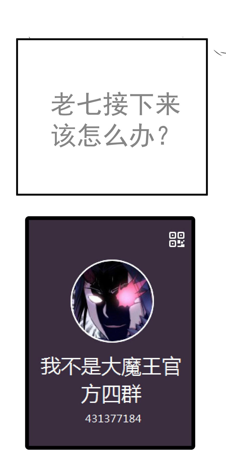 我不是大魔王 - 197 救救她 - 第50张图