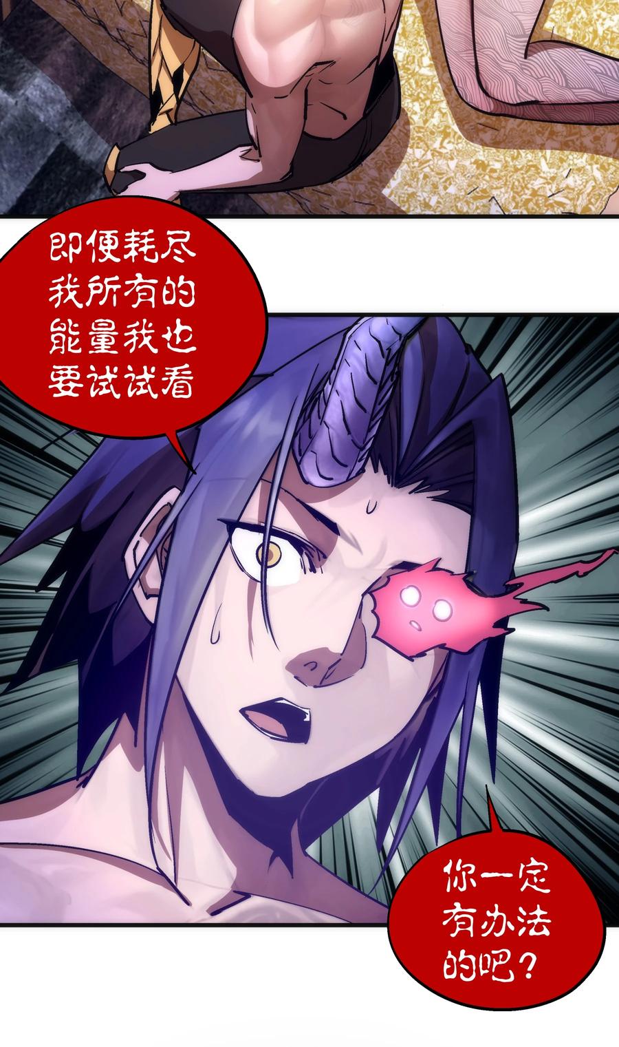 我不是大魔王 - 197 救救她 - 第39张图