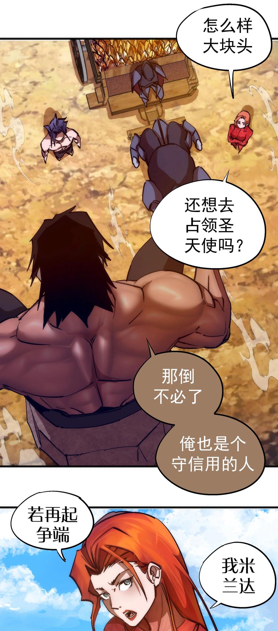 我不是大魔王 - 197 救救她 - 第12张图