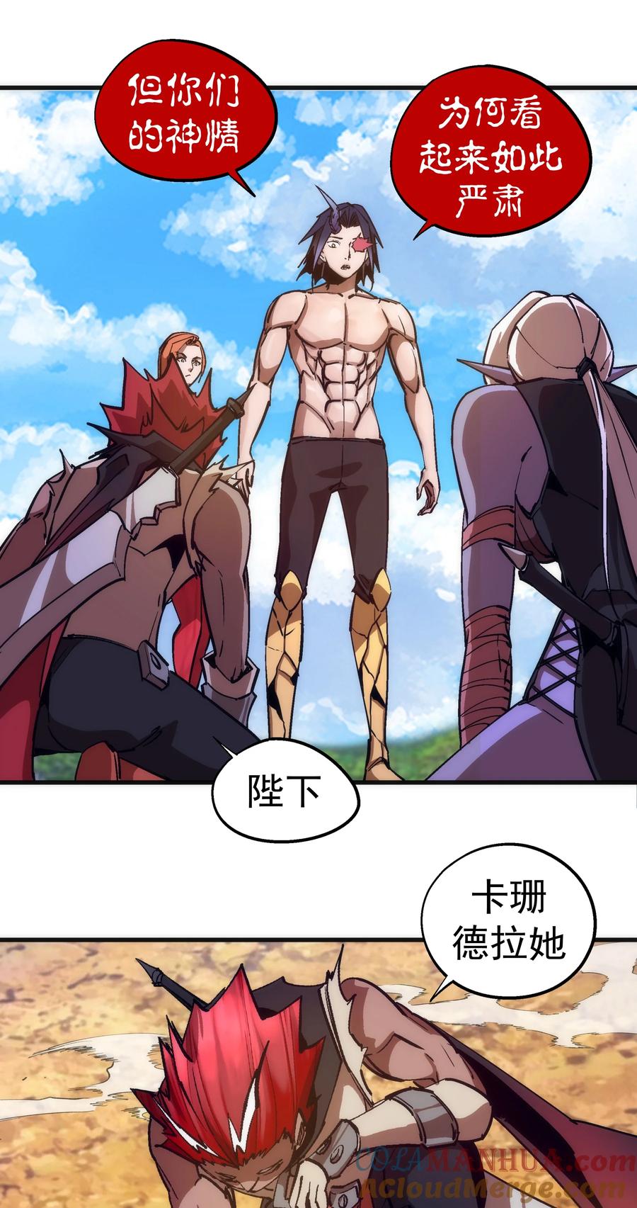 我不是大魔王 - 197 救救她 - 第19张图