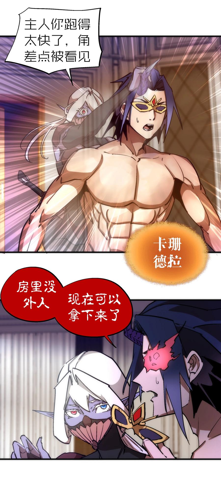 我不是大魔王 - 197 救救她 - 第27张图