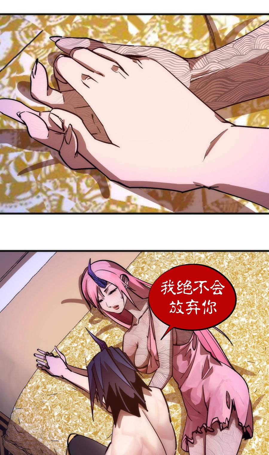 我不是大魔王 - 197 救救她 - 第38张图