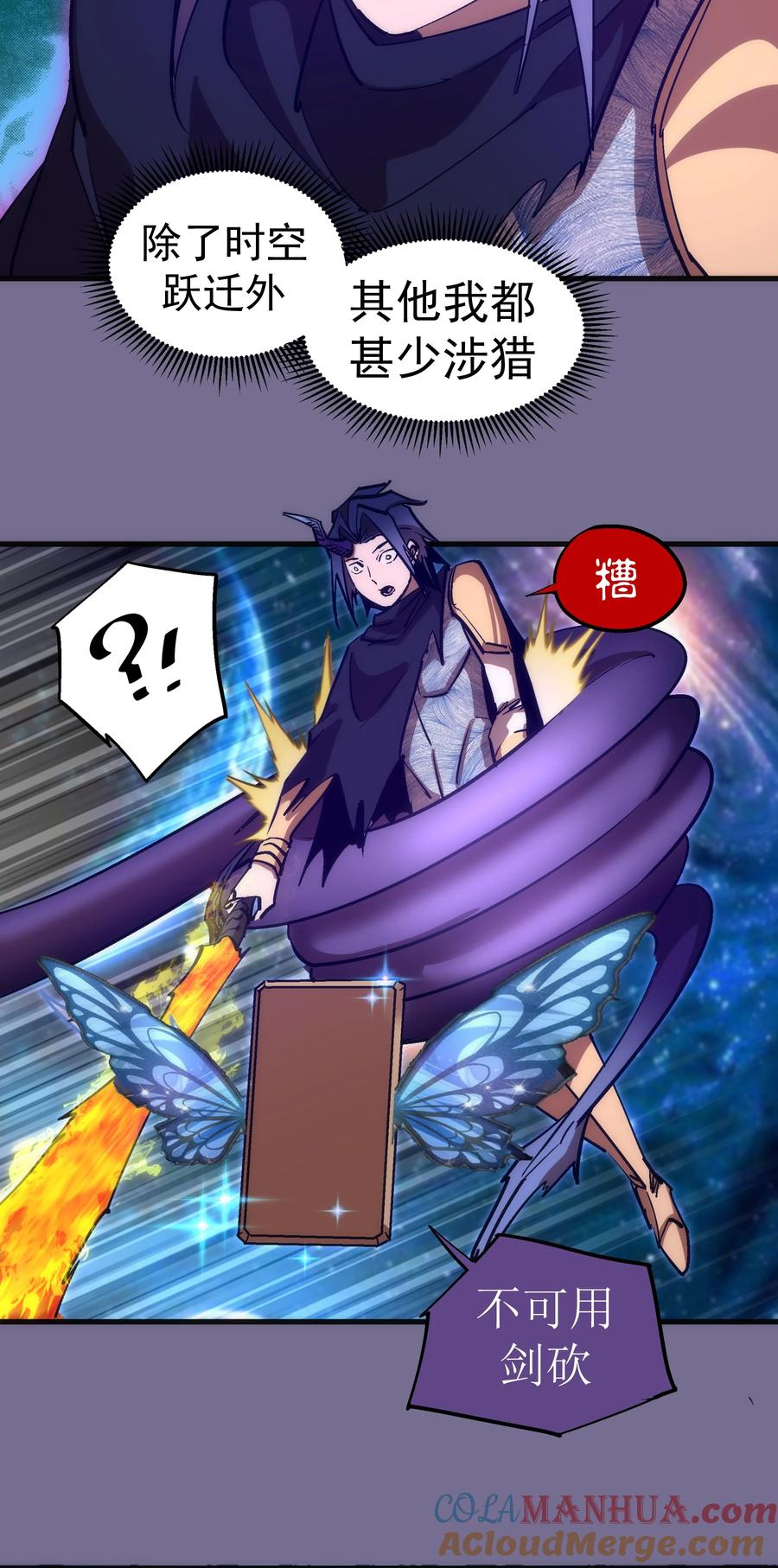 我不是大魔王 - 198 心灵奇旅 - 第23张图