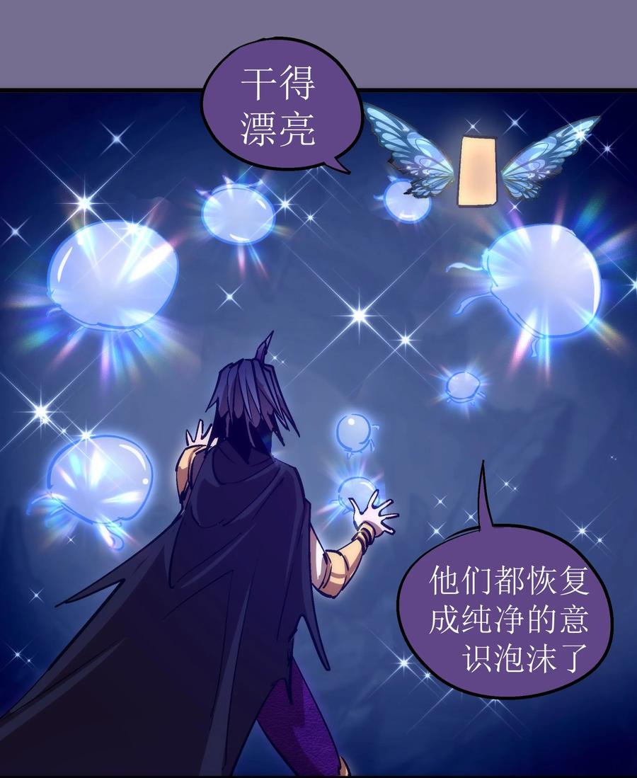 我不是大魔王 - 198 心灵奇旅 - 第34张图