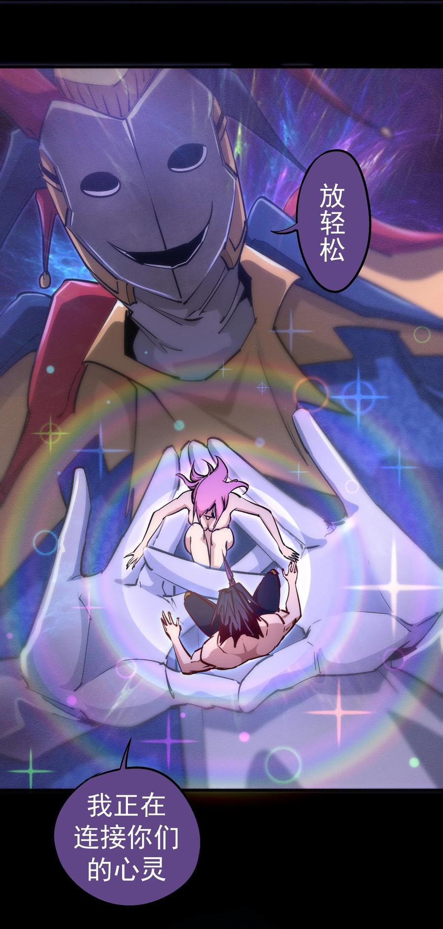 我不是大魔王 - 198 心灵奇旅 - 第14张图