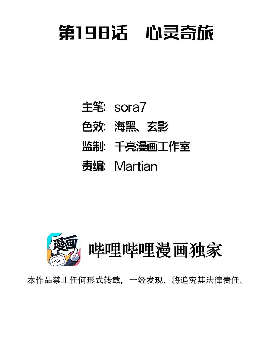 我不是大魔王 - 198 心灵奇旅 - 第2张图