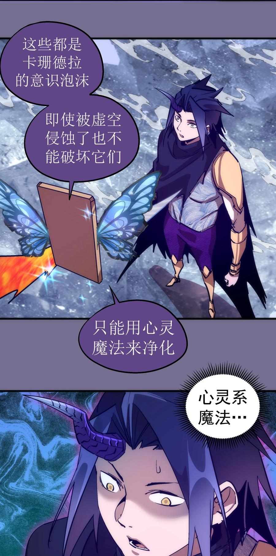 我不是大魔王 - 198 心灵奇旅 - 第22张图