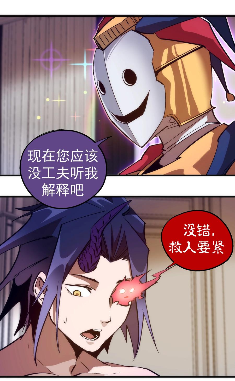 我不是大魔王 - 198 心灵奇旅 - 第4张图