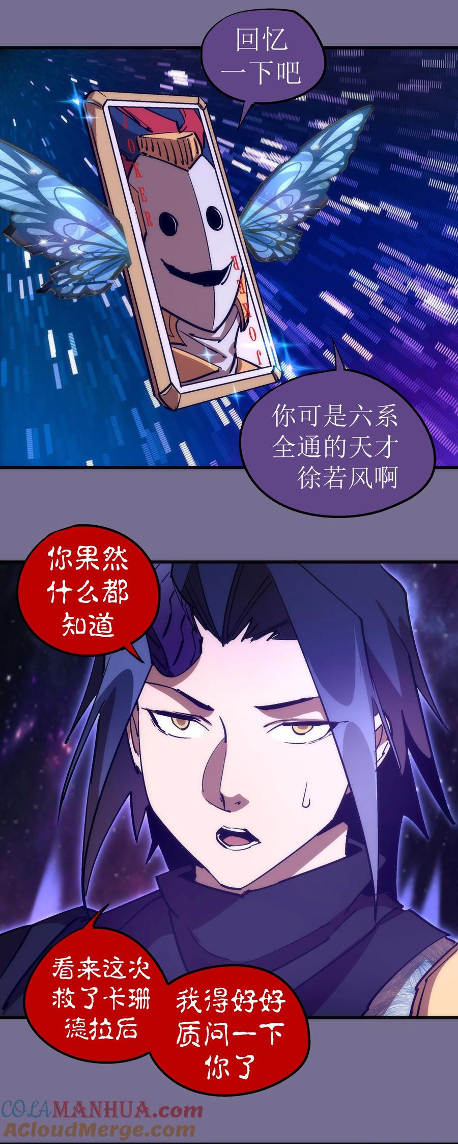 我不是大魔王 - 198 心灵奇旅 - 第27张图