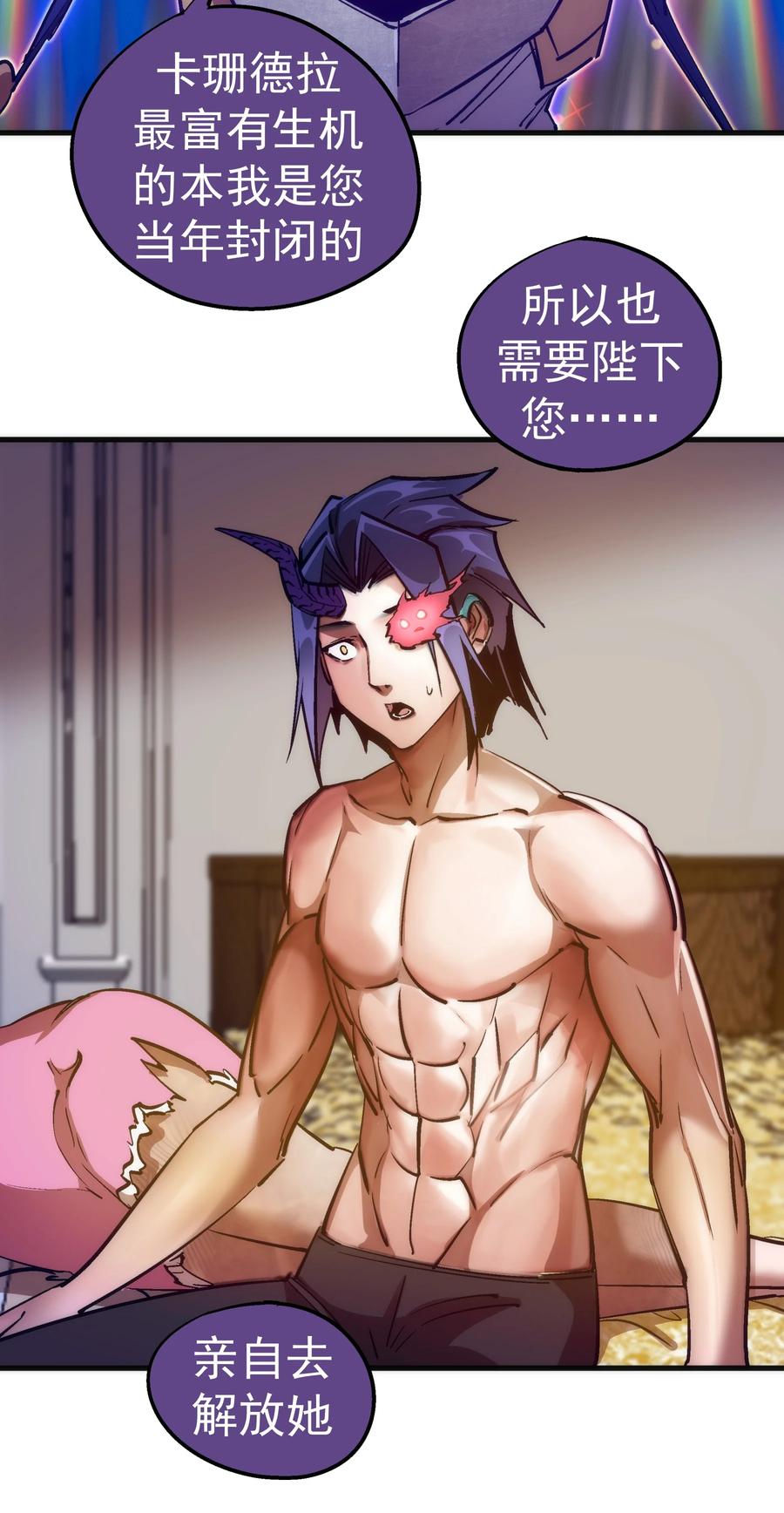 我不是大魔王 - 198 心灵奇旅 - 第10张图