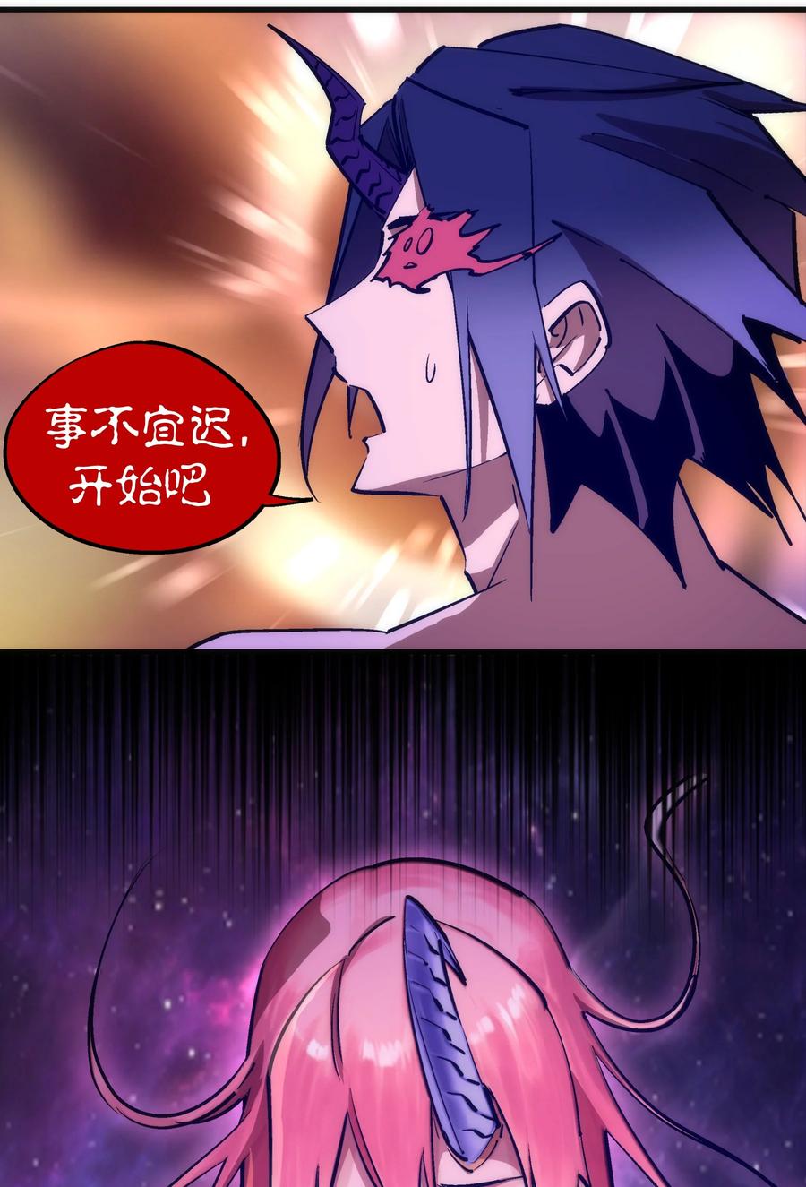 我不是大魔王 - 198 心灵奇旅 - 第12张图