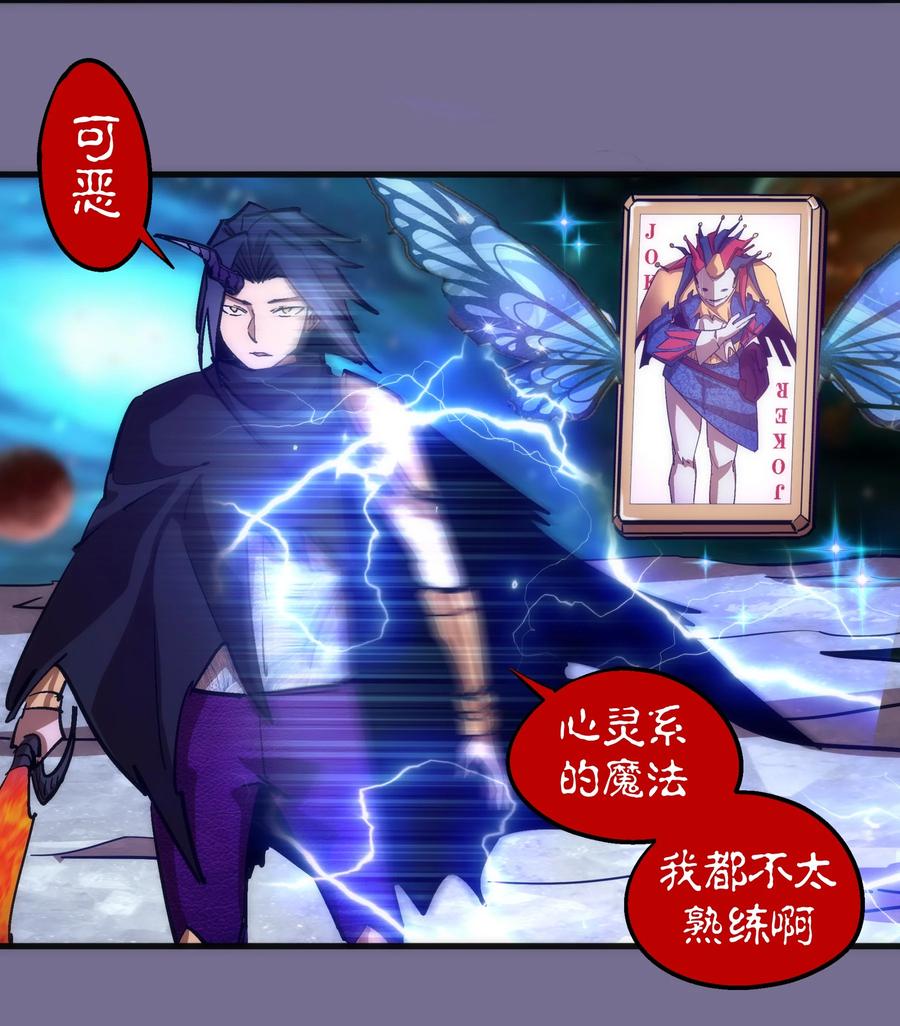 我不是大魔王 - 198 心灵奇旅 - 第26张图