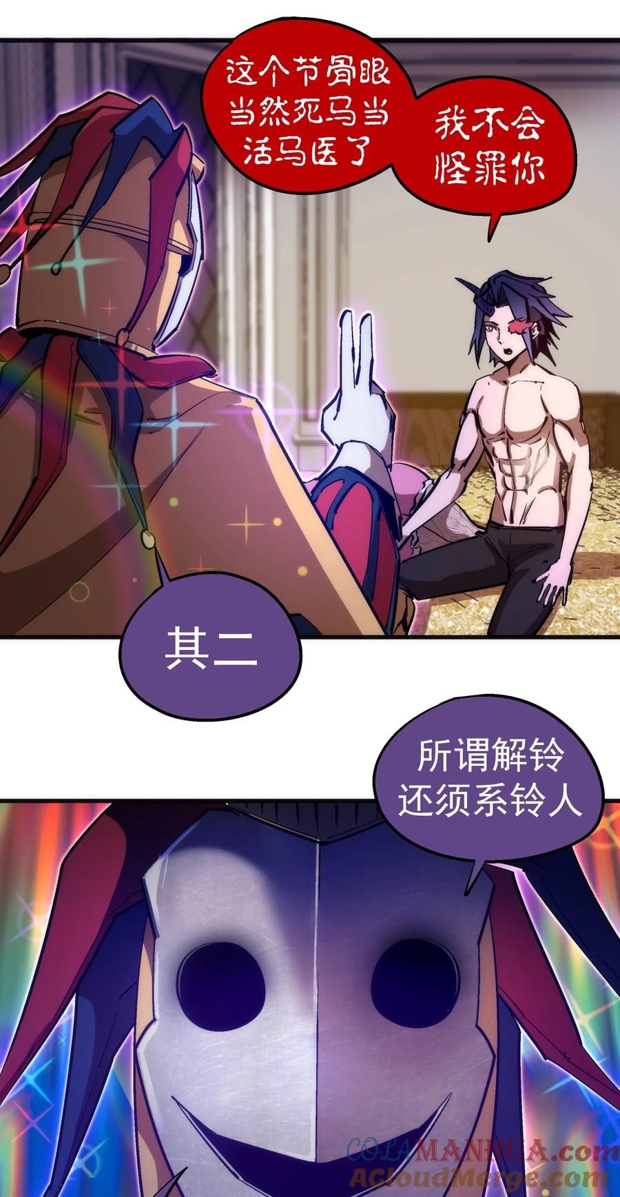 我不是大魔王 - 198 心灵奇旅 - 第9张图