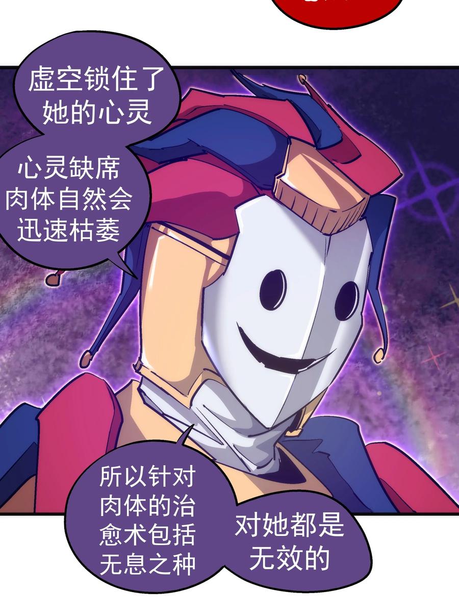 我不是大魔王 - 198 心灵奇旅 - 第6张图