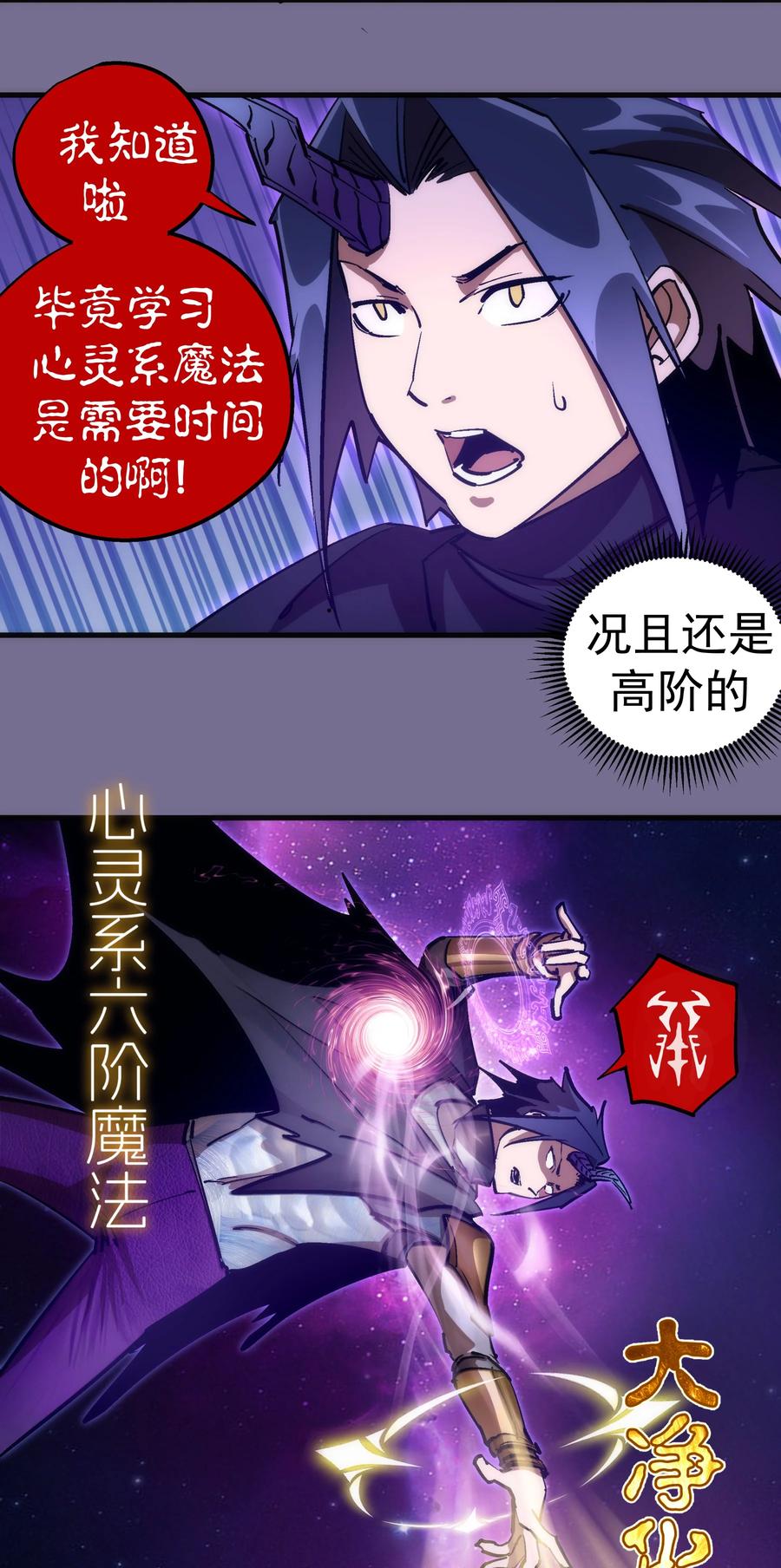 我不是大魔王 - 198 心灵奇旅 - 第32张图