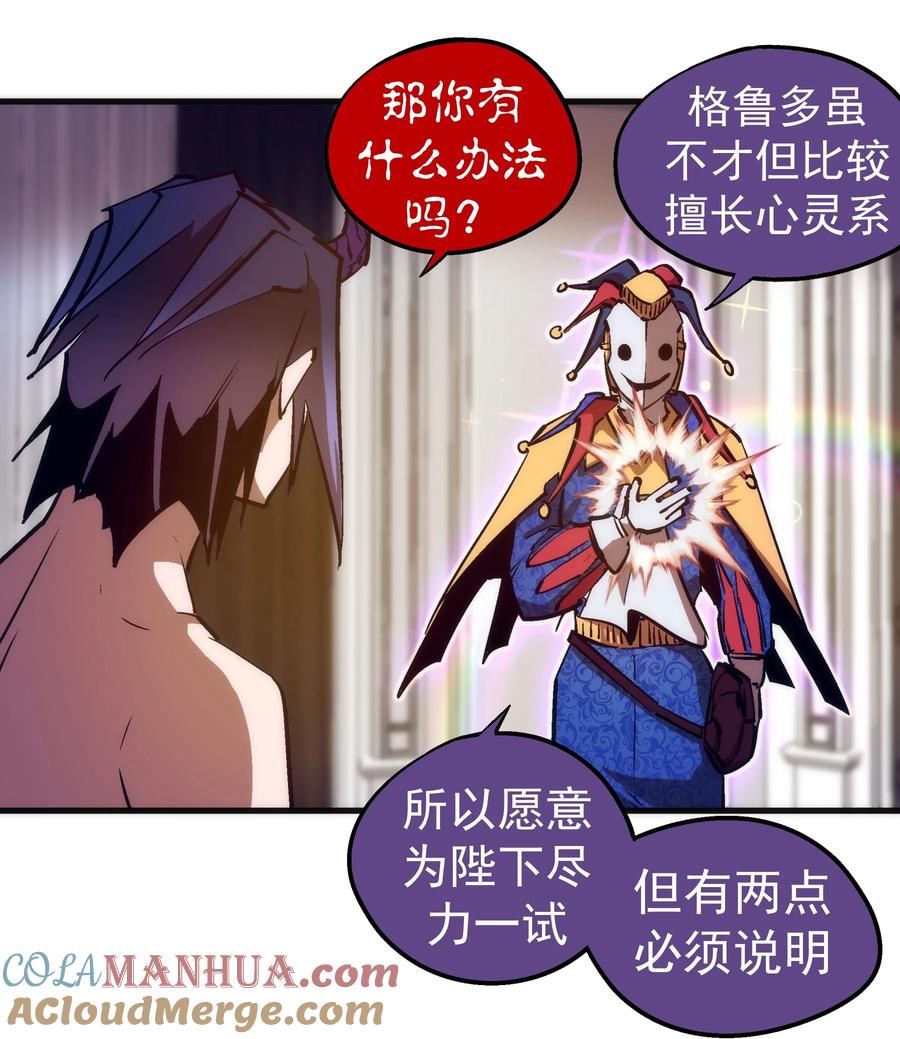 我不是大魔王 - 198 心灵奇旅 - 第7张图