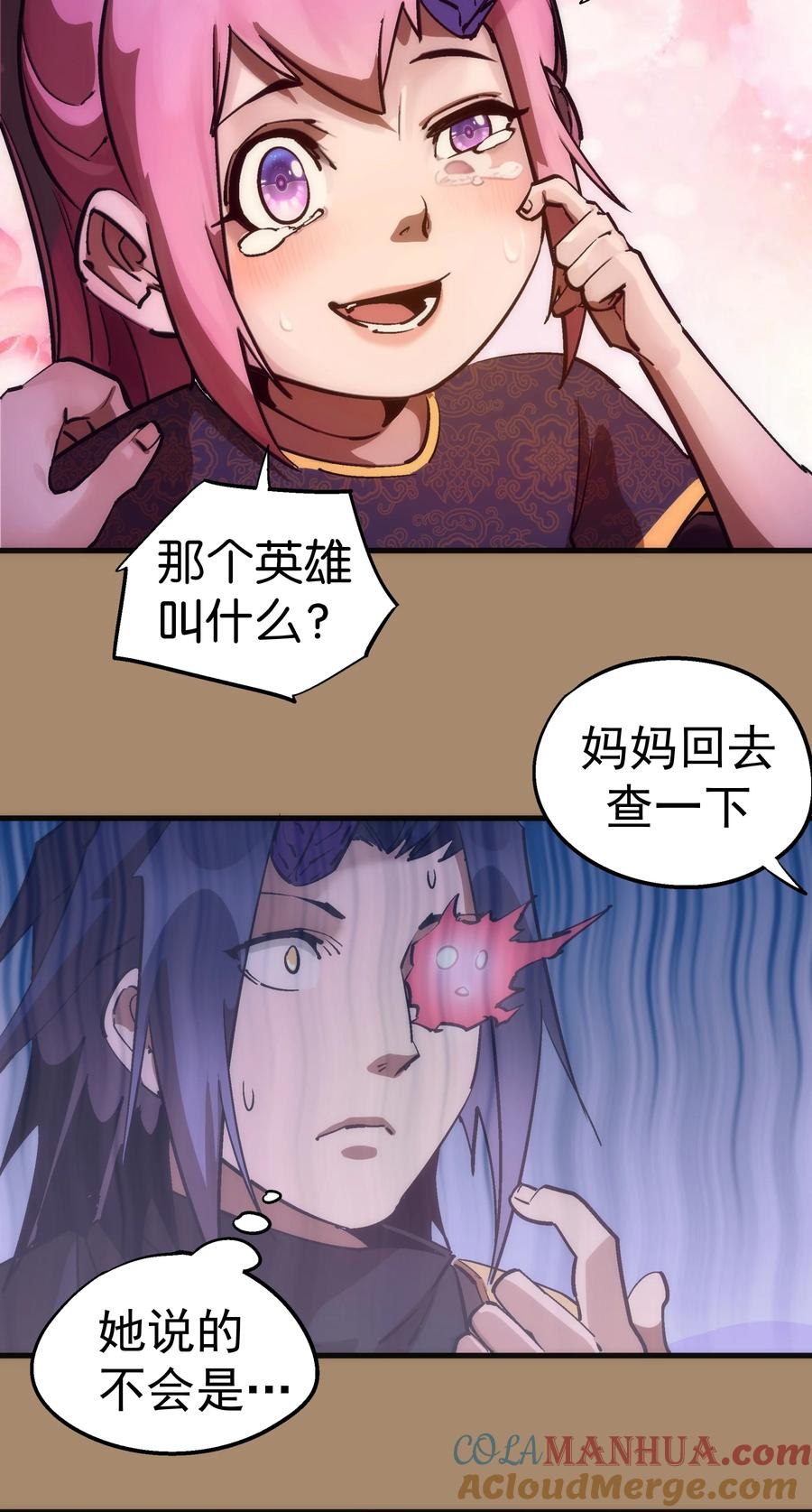 我不是大魔王 - 199 卡珊德拉的童年 - 第37张图