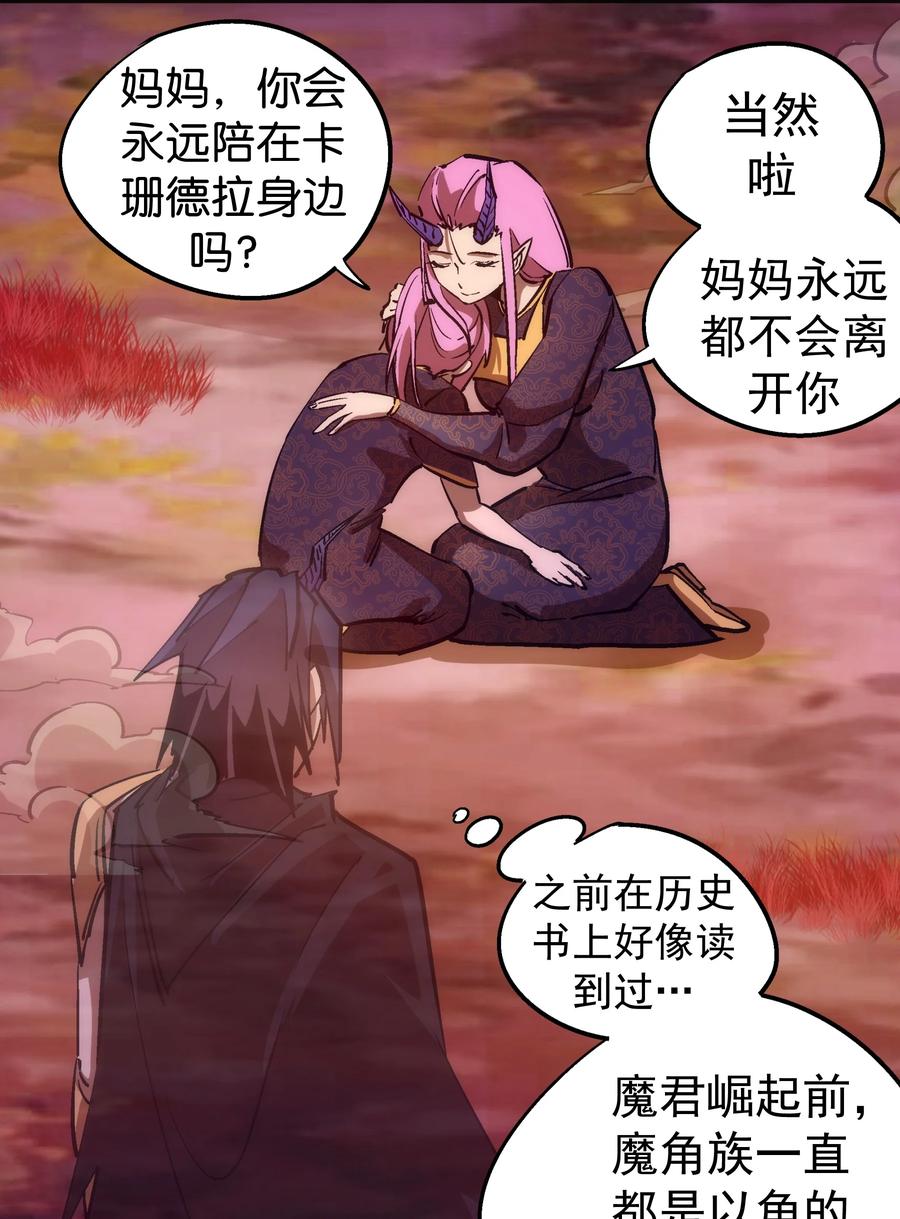 我不是大魔王 - 199 卡珊德拉的童年 - 第38张图