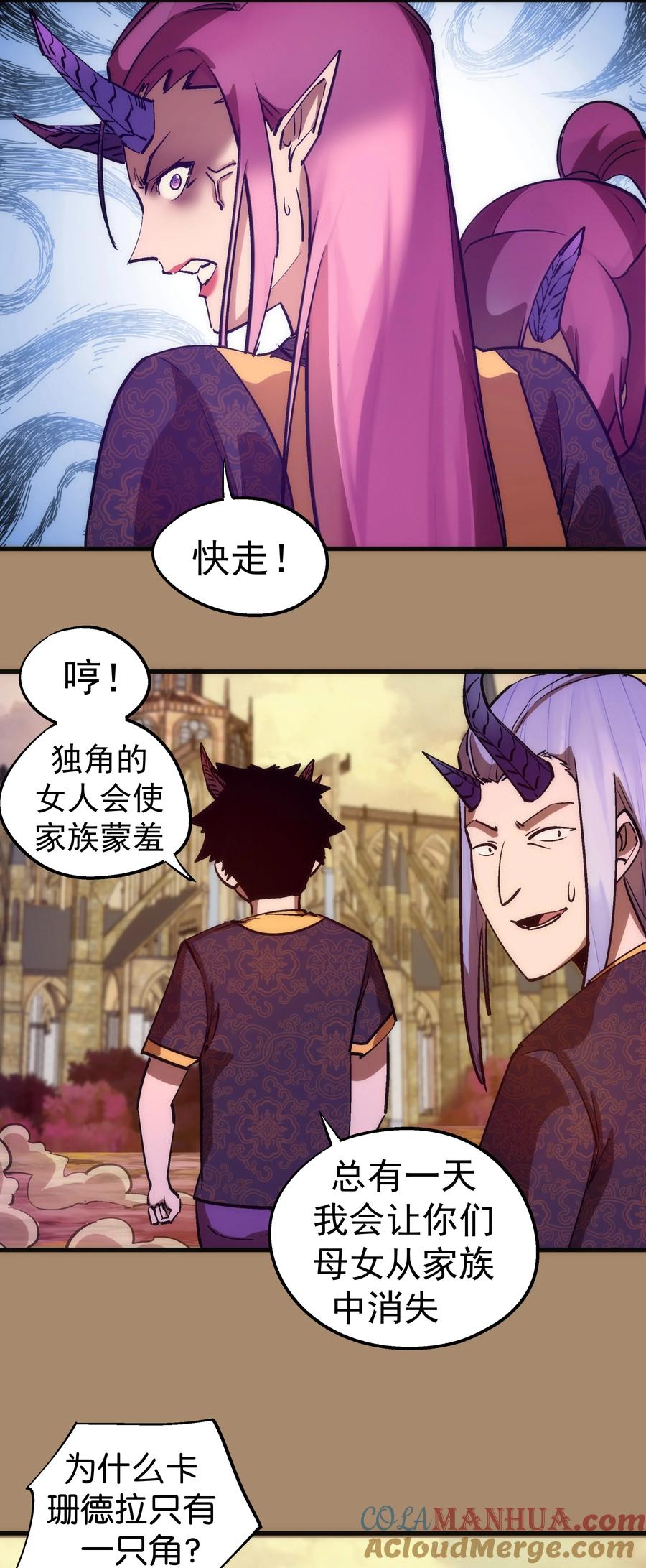 我不是大魔王 - 199 卡珊德拉的童年 - 第34张图