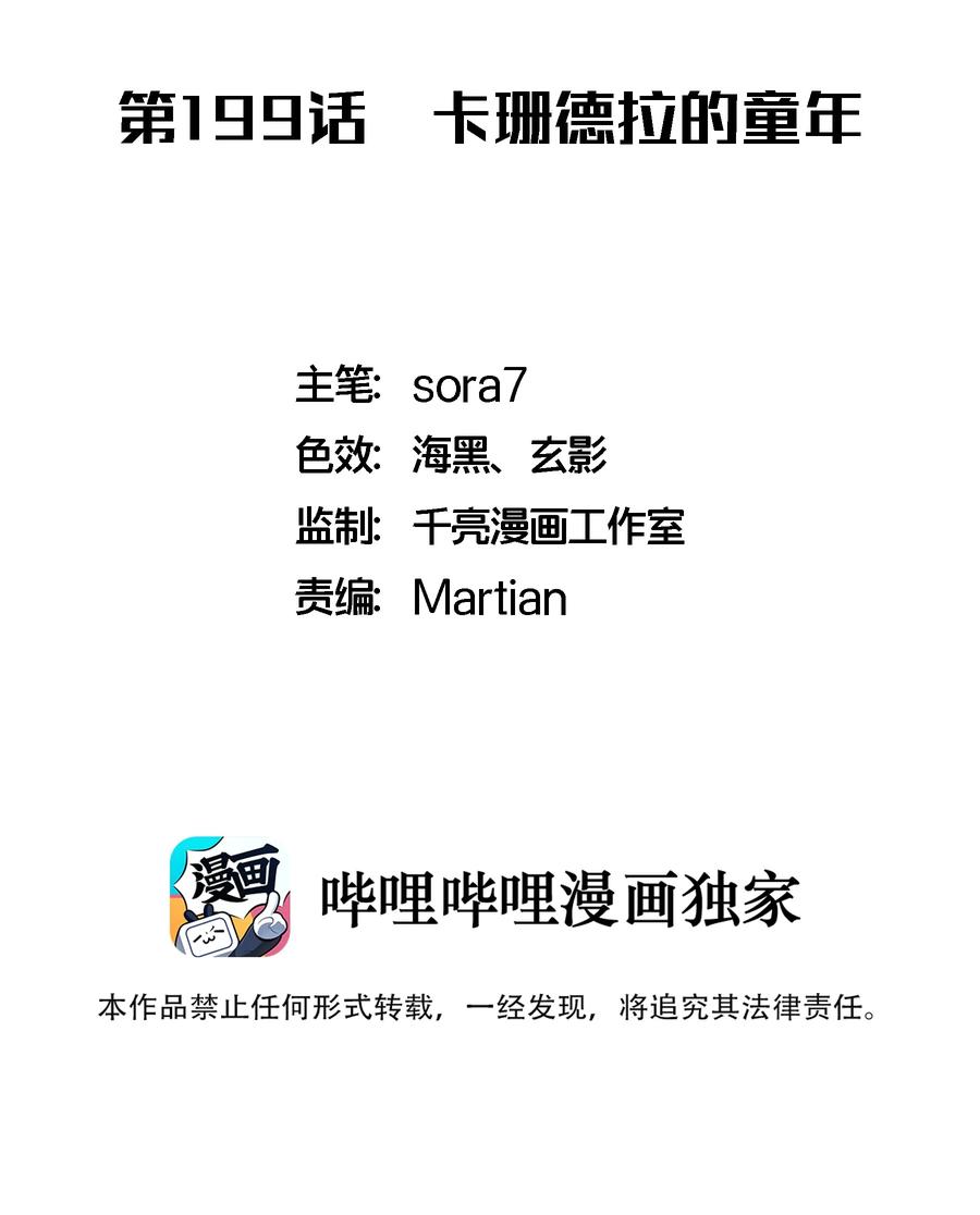 我不是大魔王 - 199 卡珊德拉的童年 - 第2张图