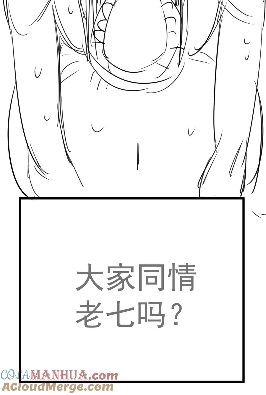 我不是大魔王 - 199 卡珊德拉的童年 - 第49张图