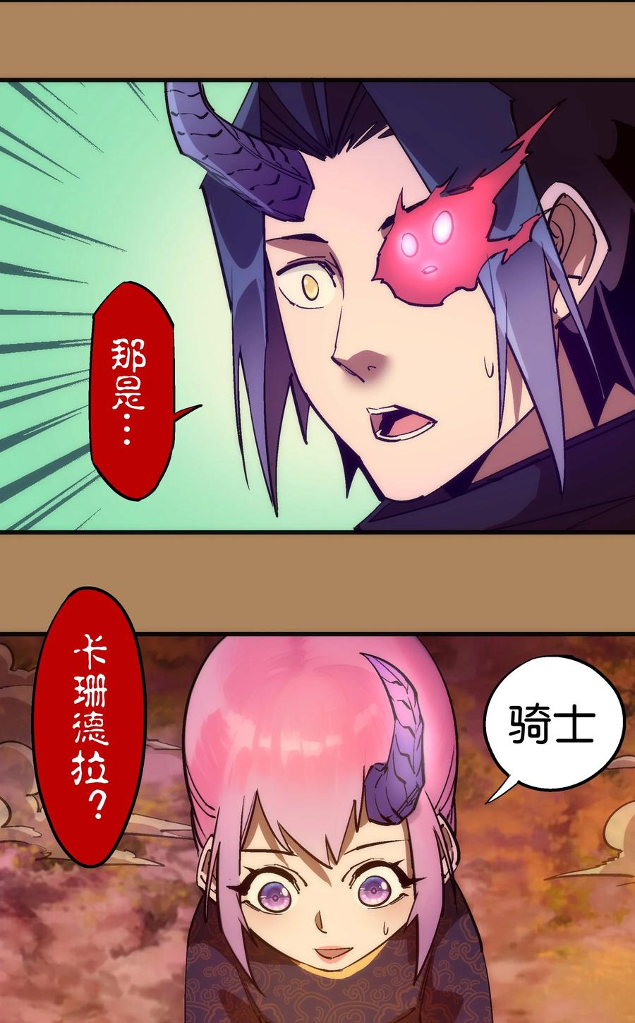 我不是大魔王 - 199 卡珊德拉的童年 - 第20张图