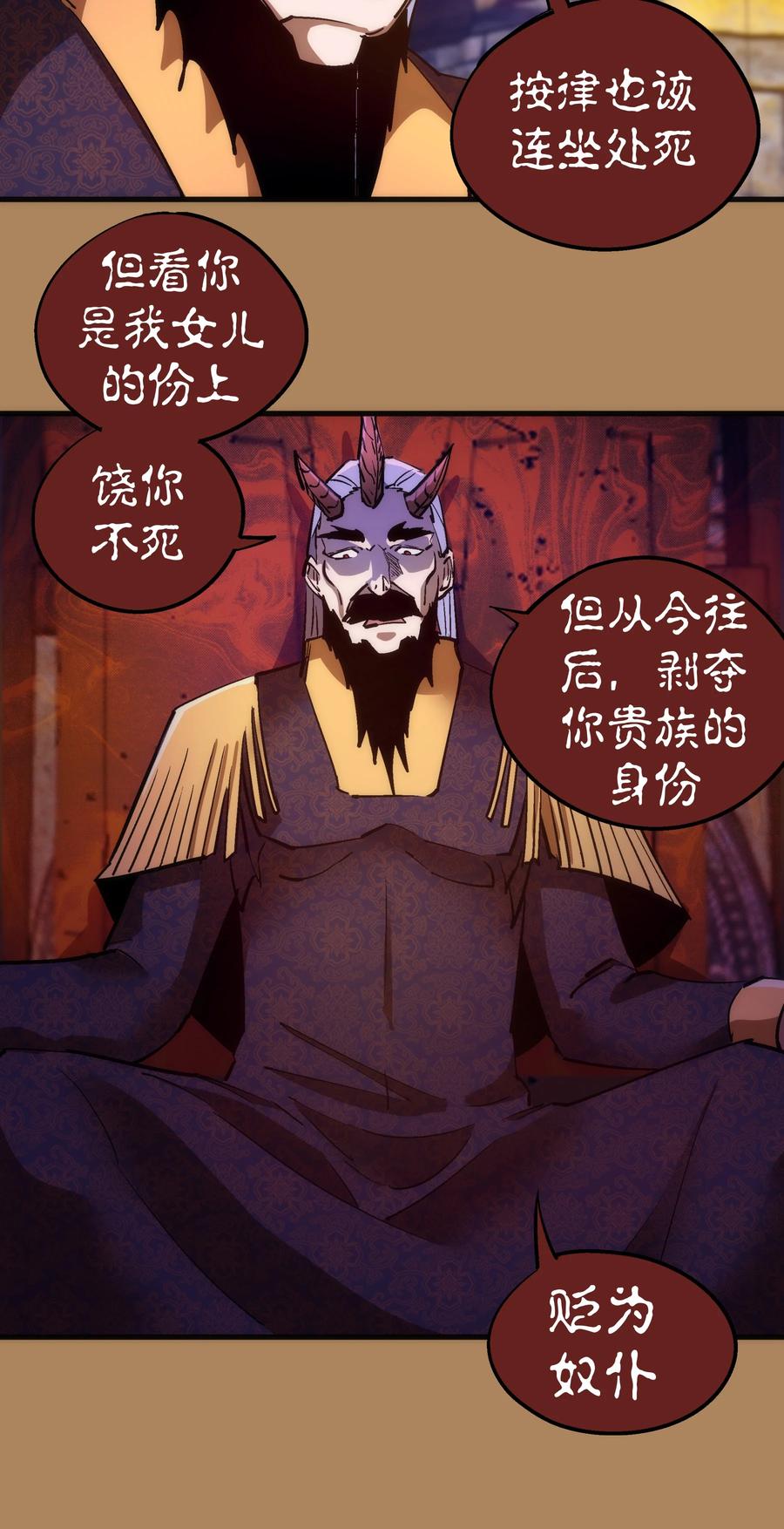 我不是大魔王 - 199 卡珊德拉的童年 - 第47张图
