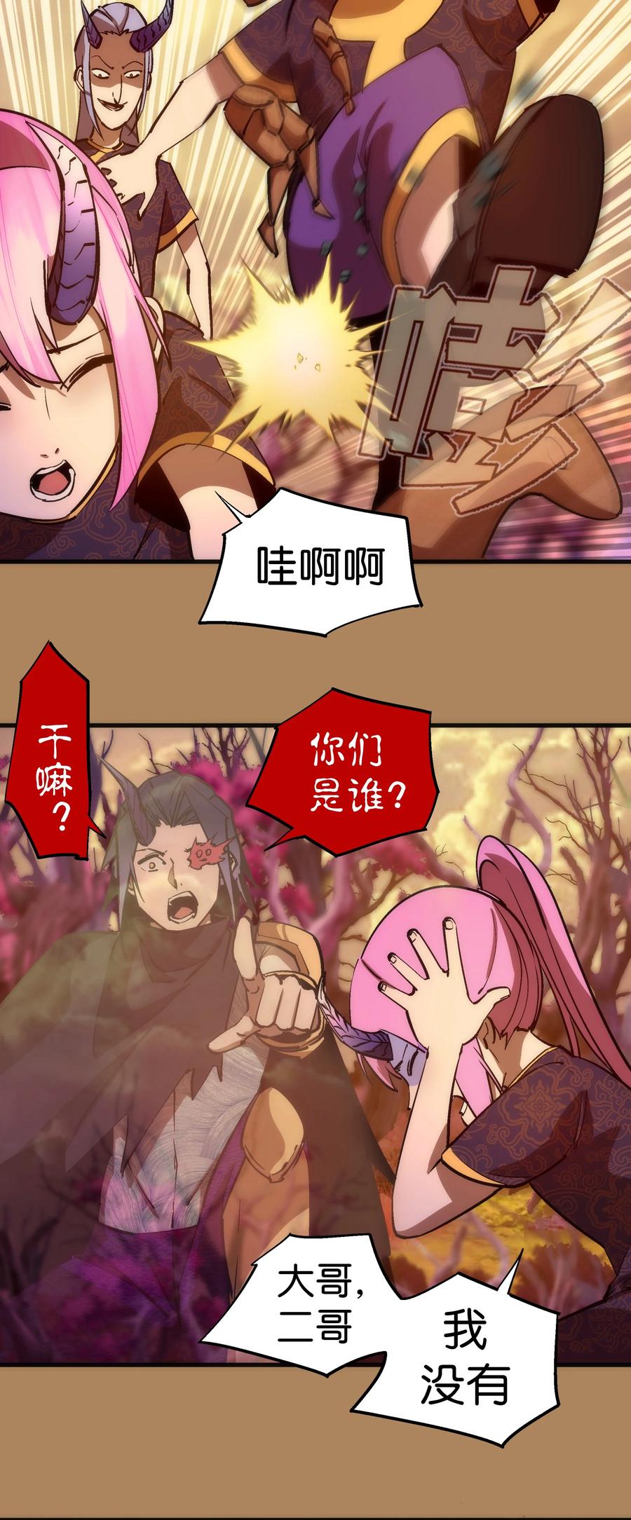 我不是大魔王 - 199 卡珊德拉的童年 - 第27张图