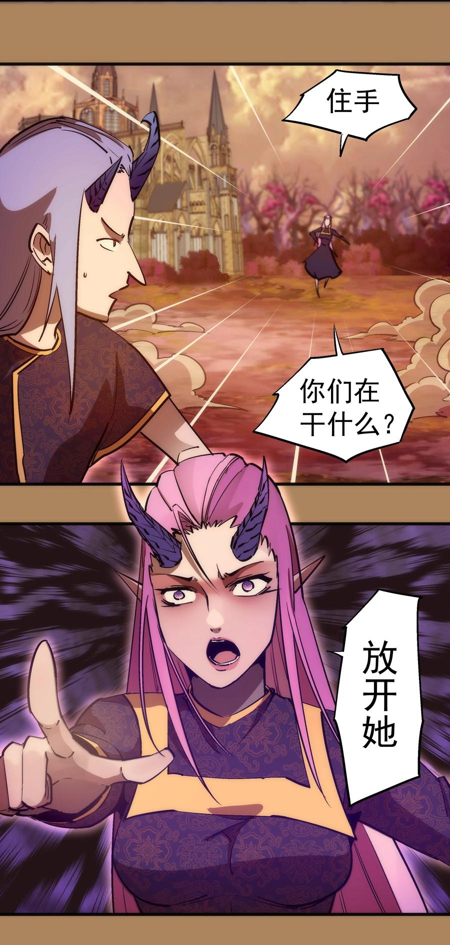 我不是大魔王 - 199 卡珊德拉的童年 - 第32张图