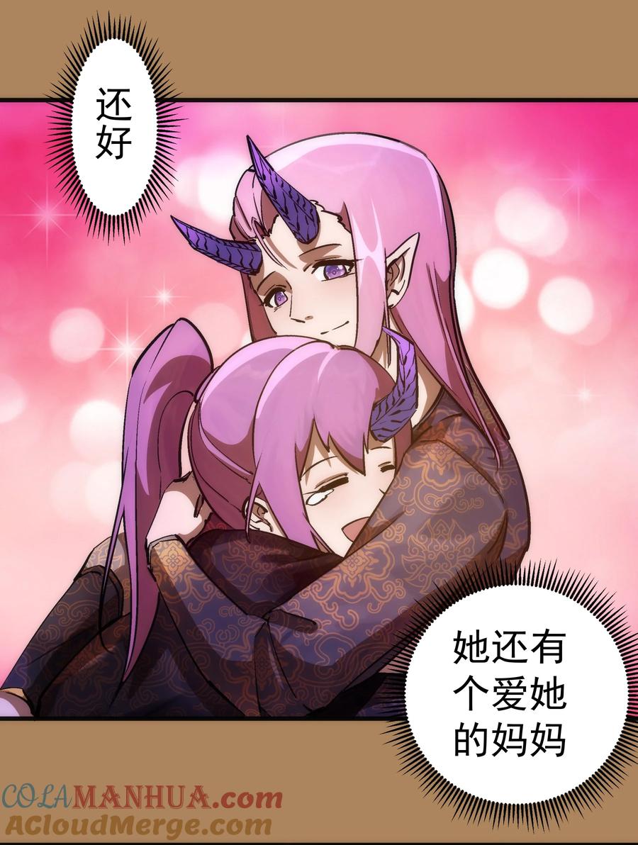 我不是大魔王 - 199 卡珊德拉的童年 - 第40张图