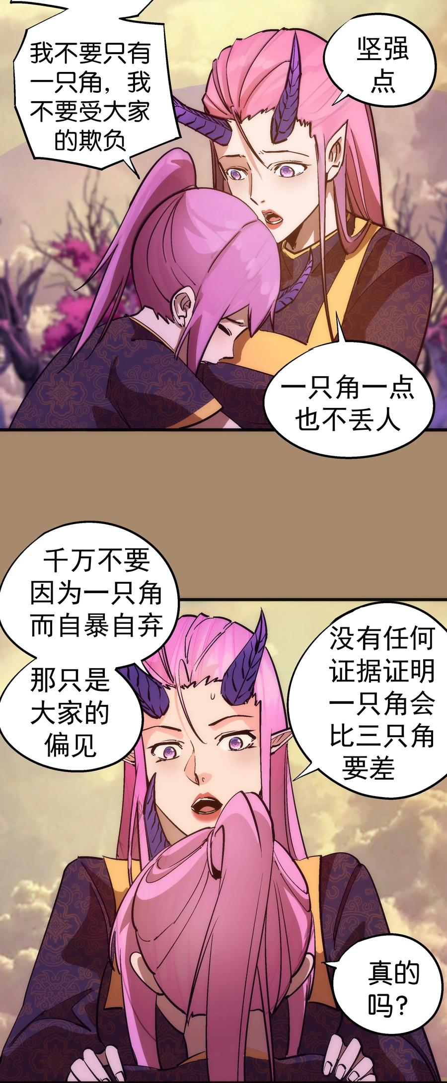 我不是大魔王 - 199 卡珊德拉的童年 - 第35张图