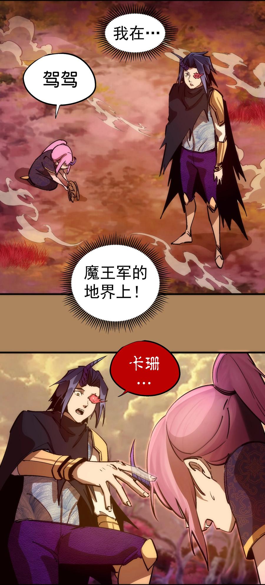 我不是大魔王 - 199 卡珊德拉的童年 - 第23张图