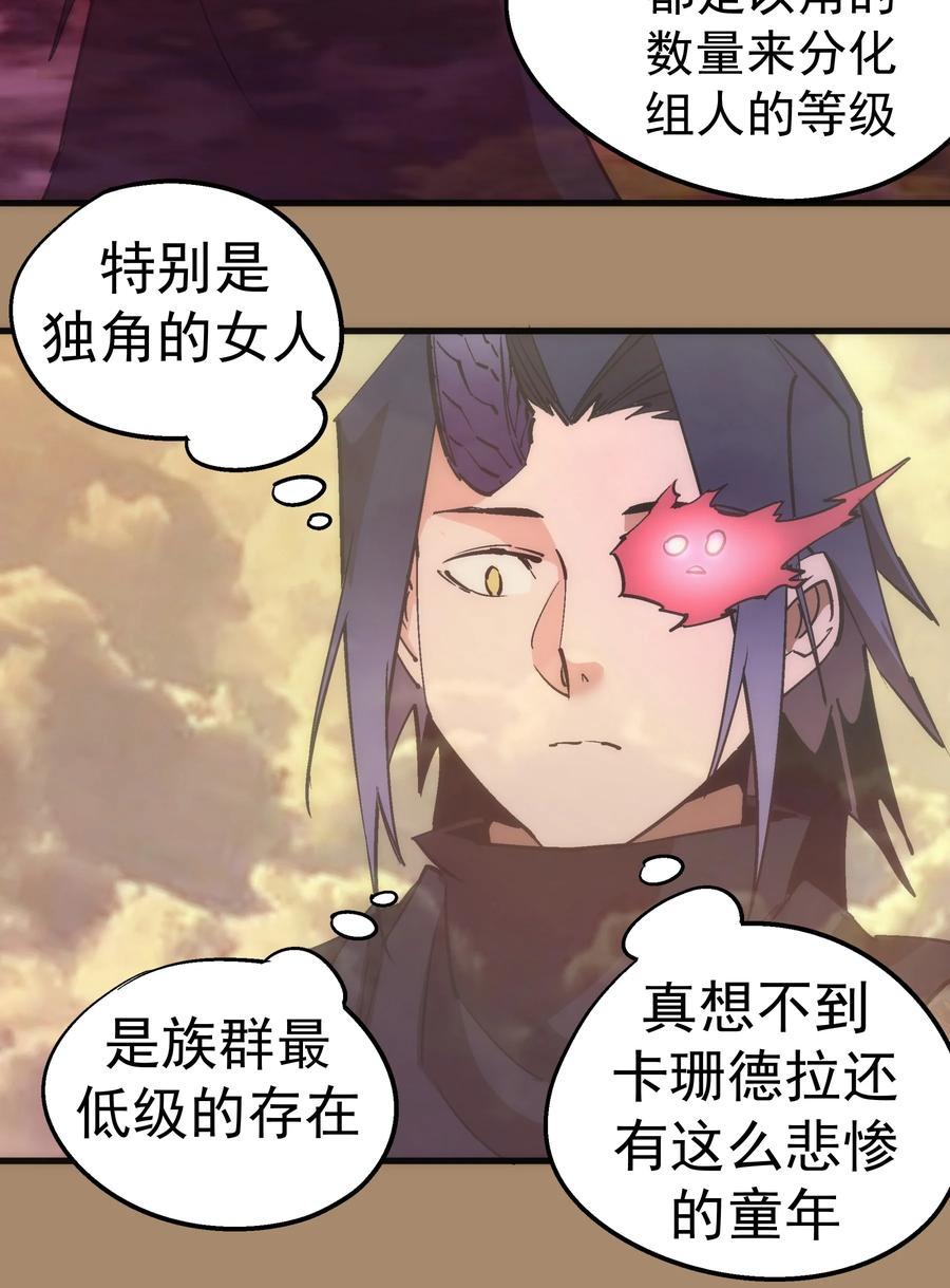 我不是大魔王 - 199 卡珊德拉的童年 - 第39张图