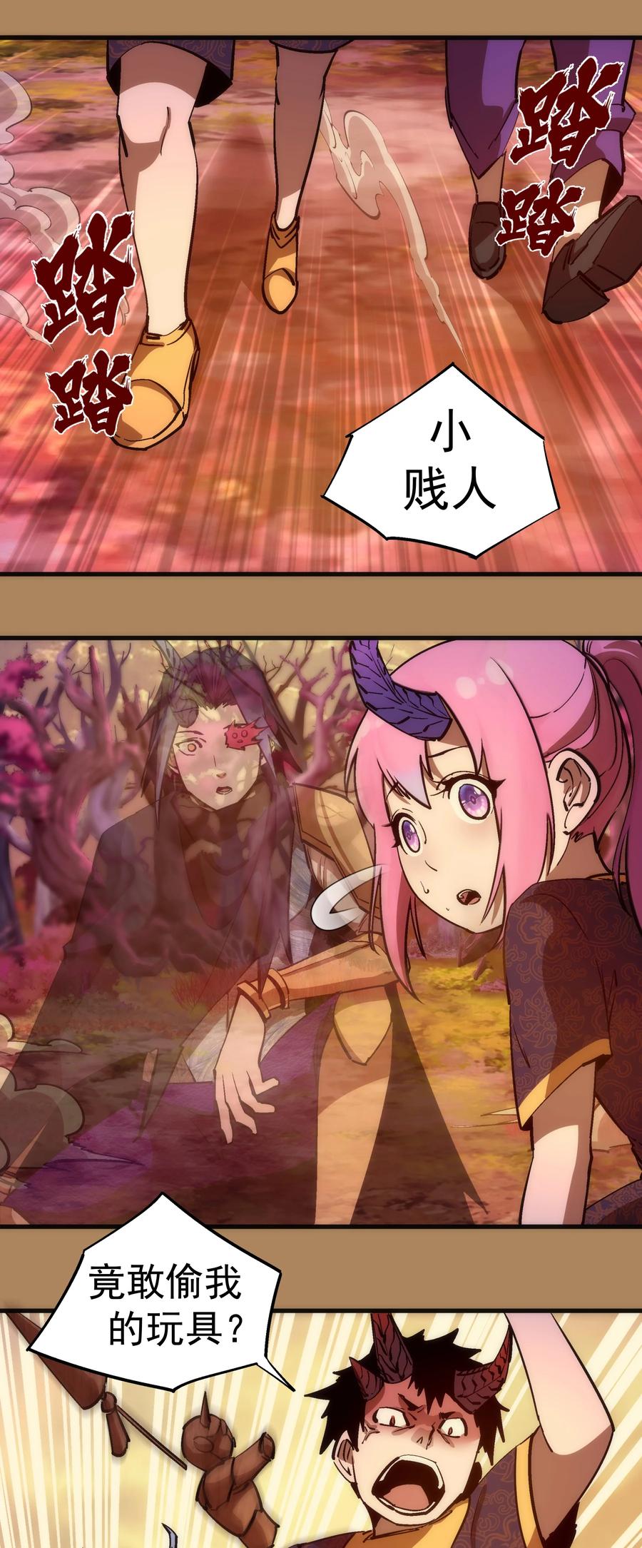 我不是大魔王 - 199 卡珊德拉的童年 - 第26张图